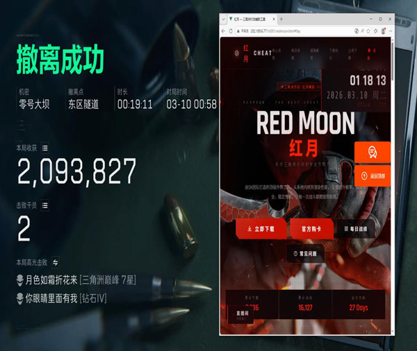 三角洲行动防外挂系统软件效果